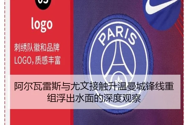 阿尔瓦雷斯与尤文接触升温曼城锋线重组浮出水面的深度观察 | kaiyun